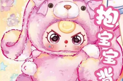 Baby Three   Hugging Baby Backpack Plush Blind Box